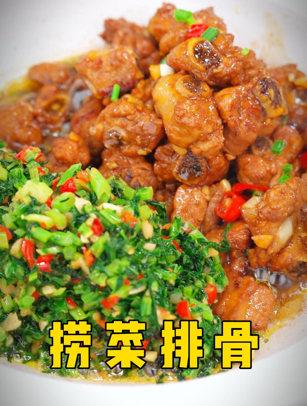 捞菜清爽排骨醇香,你有没有爱上这道颜值与美味都很nice的湖南菜