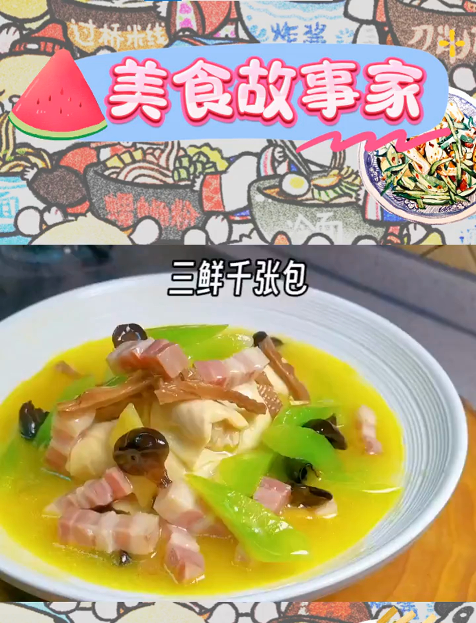 千张包一直都挺爱吃,外皮吸饱汤汁,馅料鲜嫩多汁,很不错