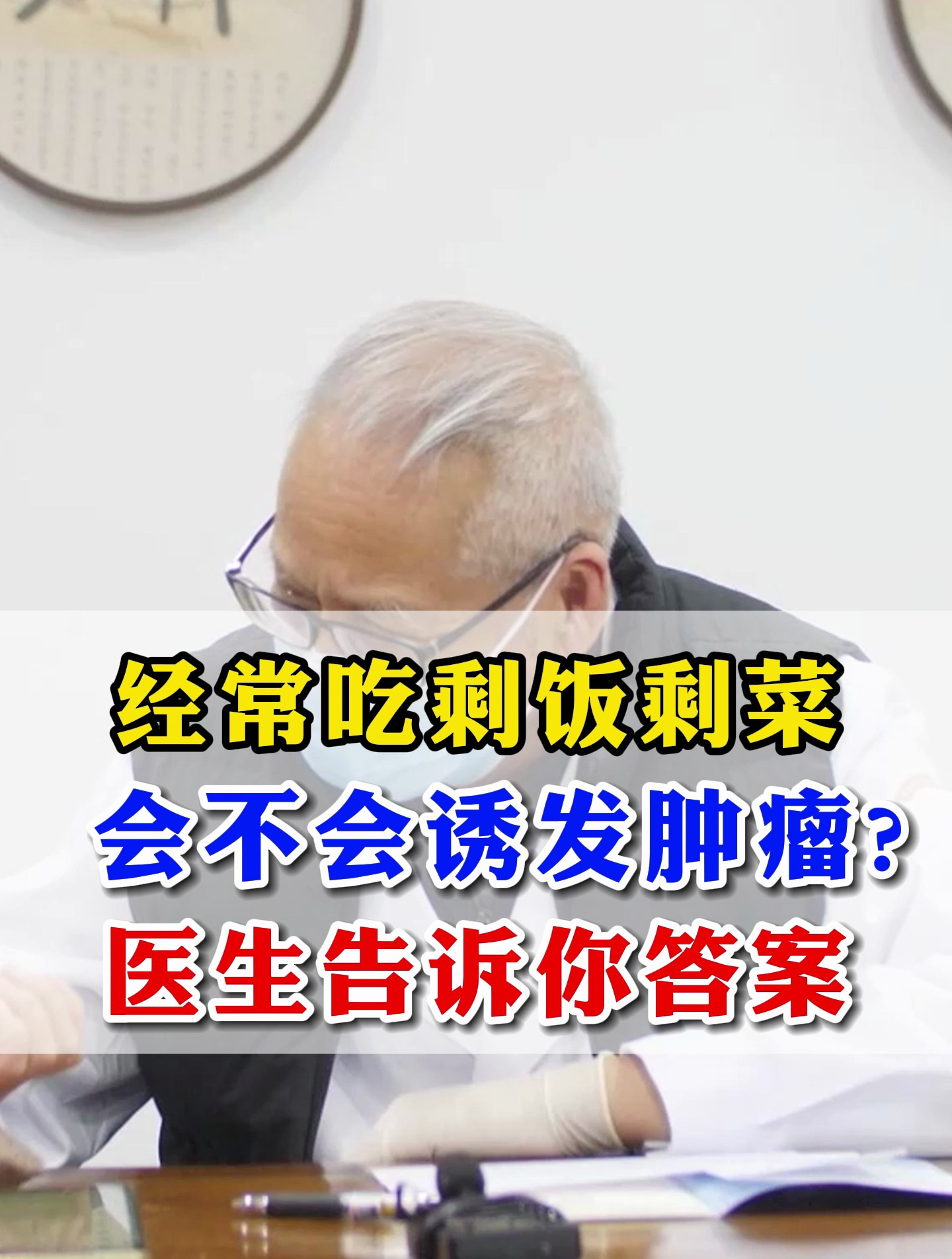 经常吃剩饭剩菜,会不会诱发肿瘤?
