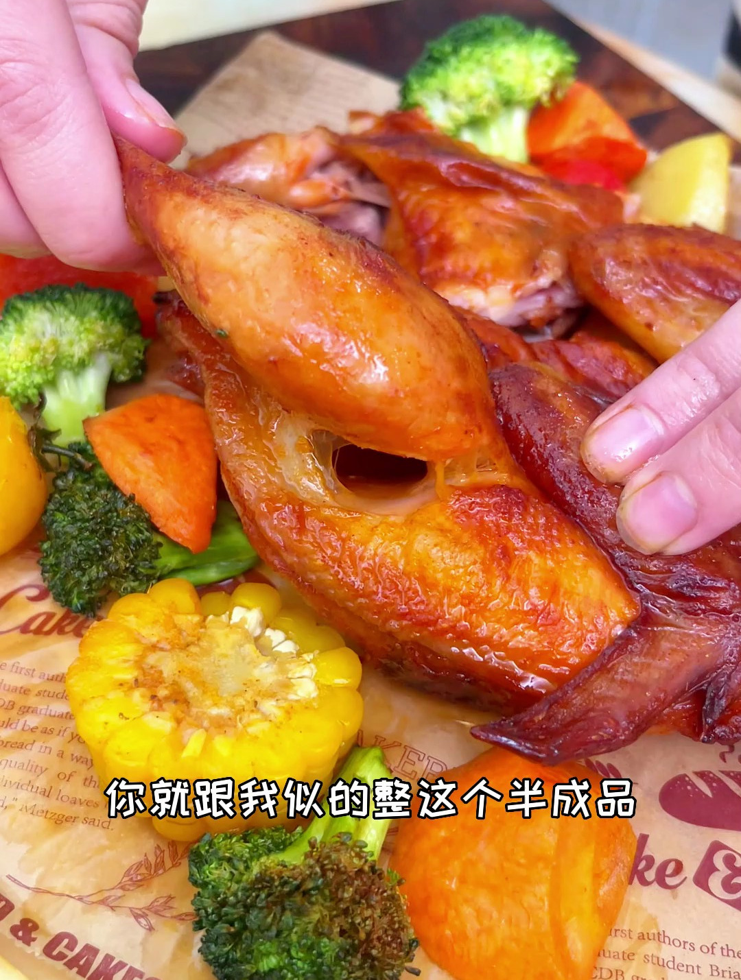 酥嫩爽滑,鲜嫩多汁的烤鸡,一秒脱骨特入味,全家都爱吃