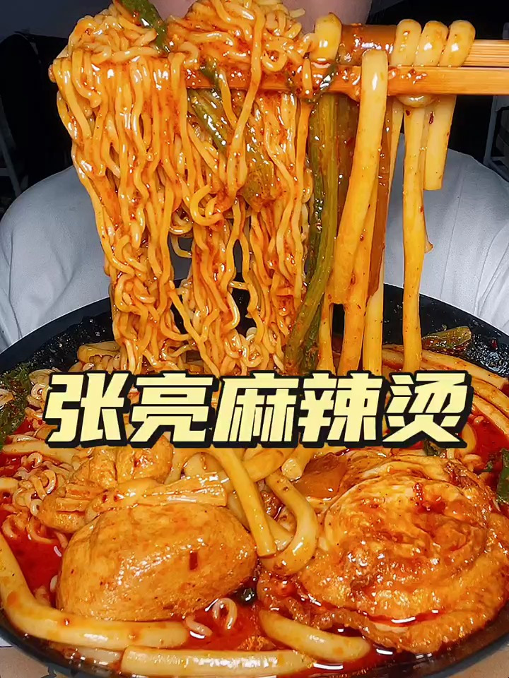 美食日常:张亮麻辣烫