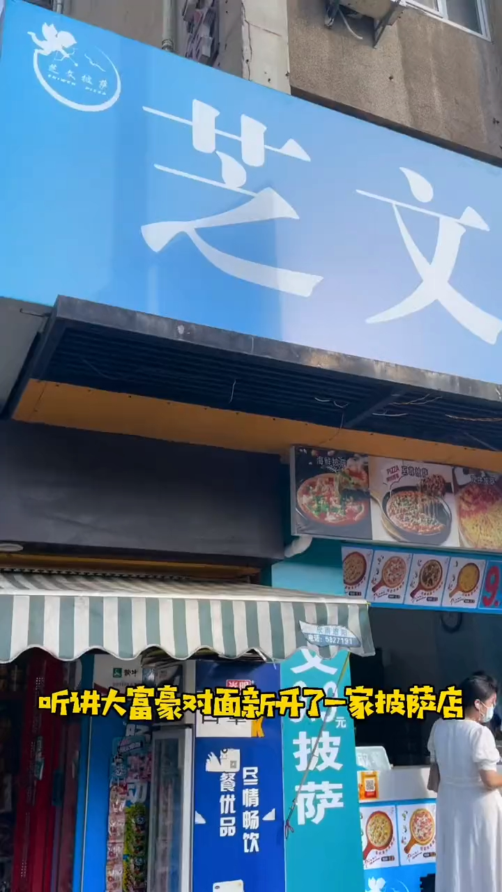 9.9的披萨 你打卡了吗