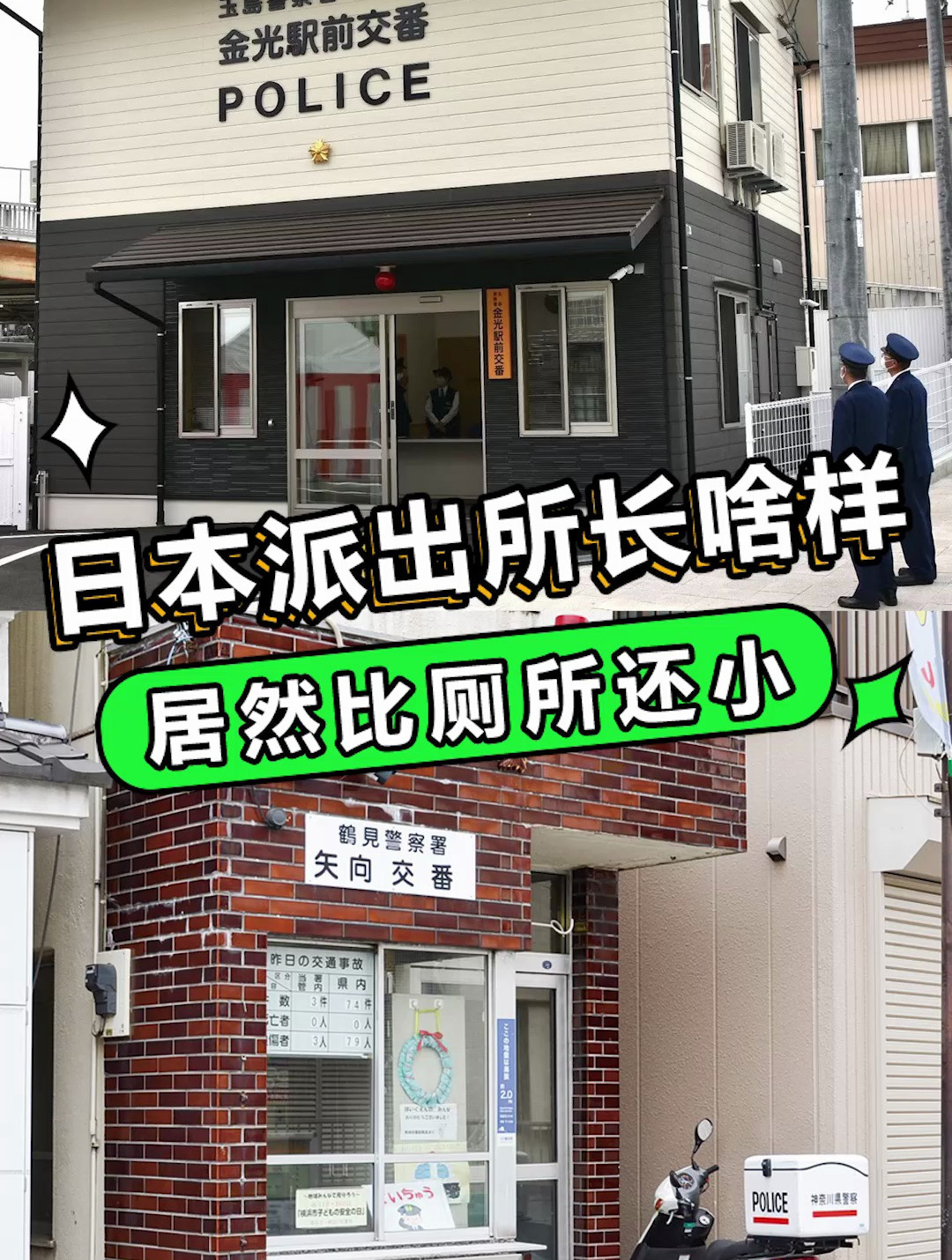 日本的派出所居然又破又小?服务却比想象中更周到!