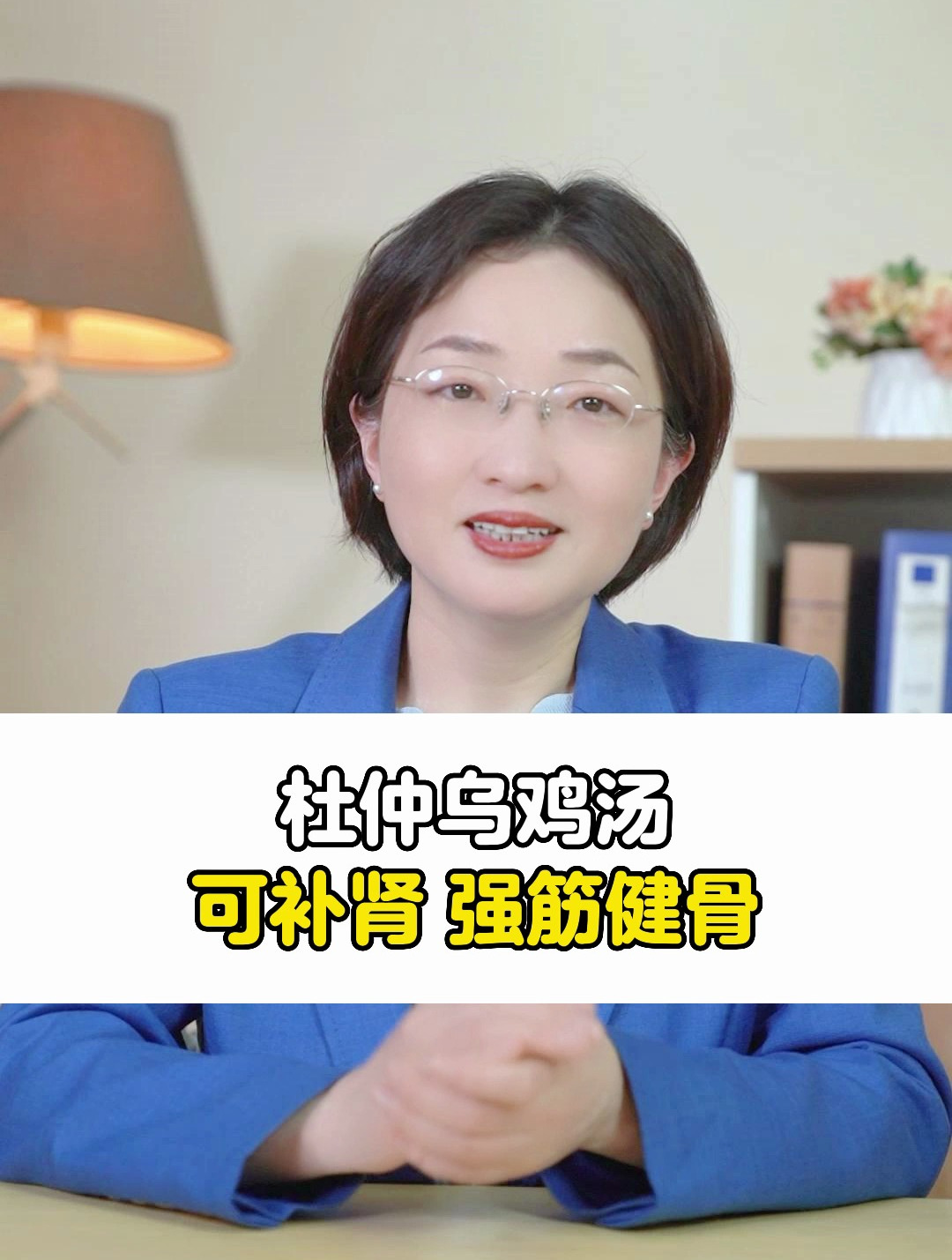 杜仲乌鸡汤,可补肾,强筋健骨