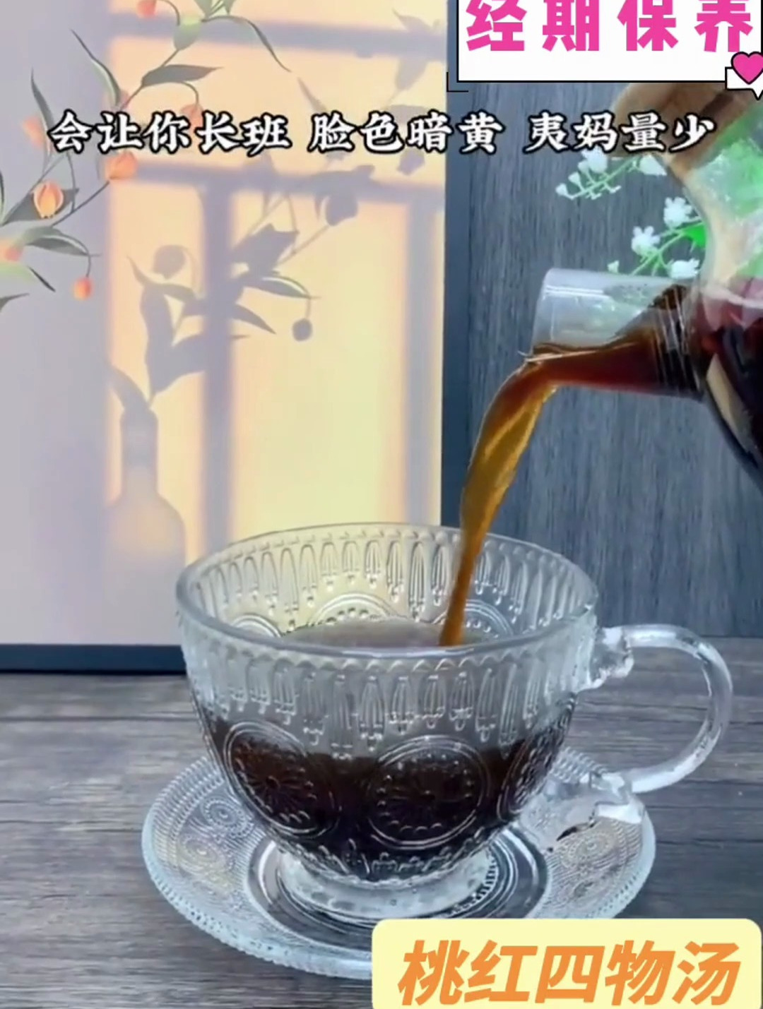 女人每个月总有那么几天,爱自己就四物汤喝起来