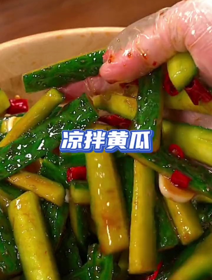 清凉爽口又开胃的凉拌黄瓜,你们喜欢吗?