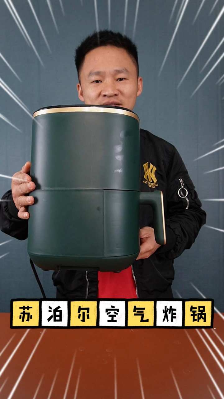 用苏泊尔空气炸锅,新手也能炸薯条