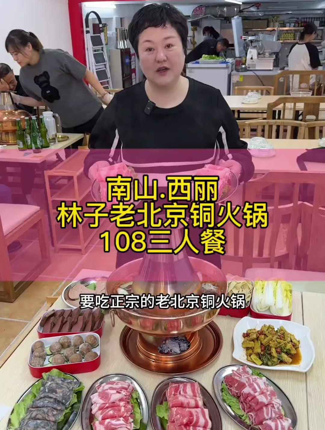 吃个清淡的老北京铜火锅,只要108就有三人餐,赶快冲呀!