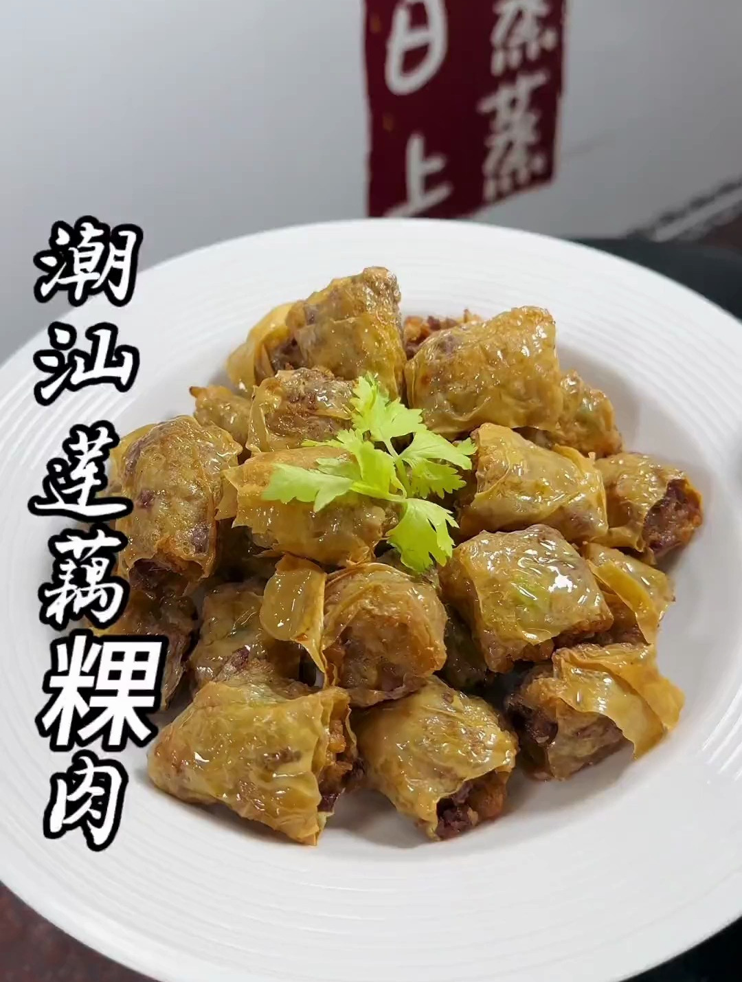 以后想吃潮汕粿肉,可以试一试用莲藕做的,外酥里嫩