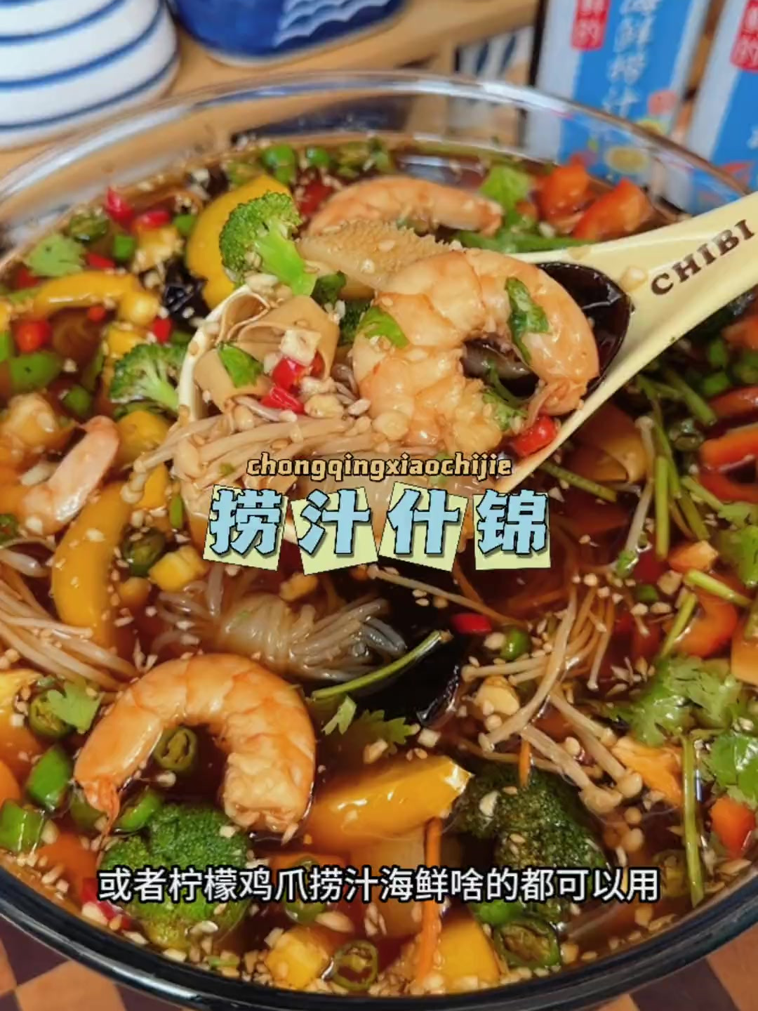 热天吃清凉爽口的捞拌什锦可太适合了,要是冷藏一下就更爽了