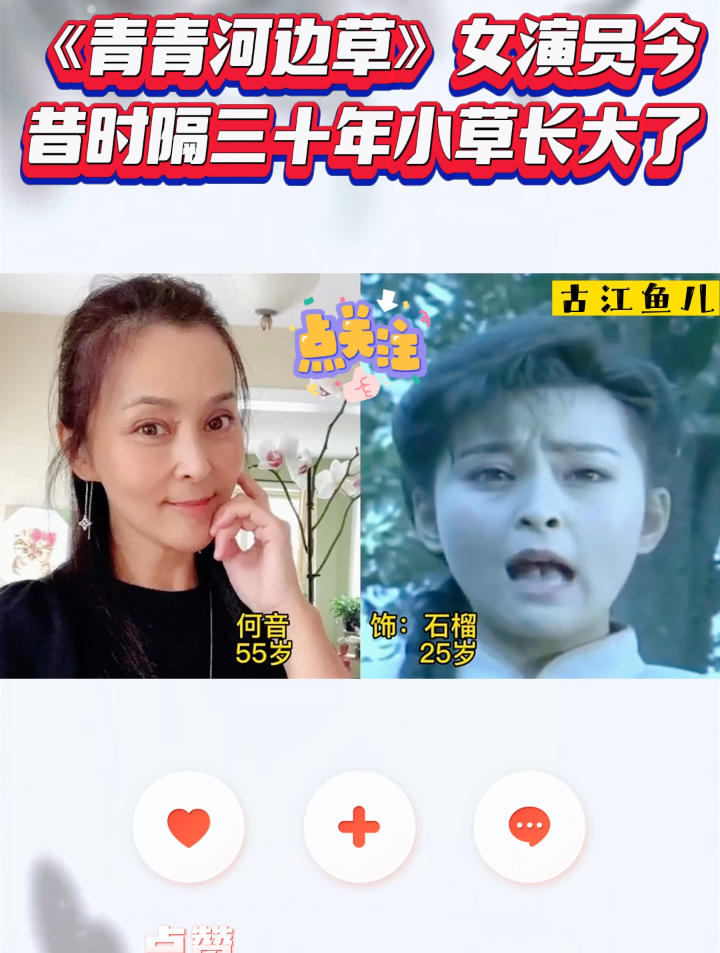 《青青河边草》8位女演员今昔,时隔三十年小草长大了,青青老了