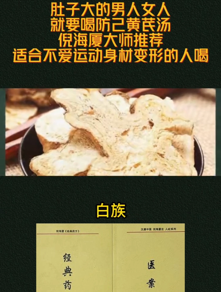 男人女人肚子大,要喝防己黄芪汤,适合不爱运动身材变形的人群