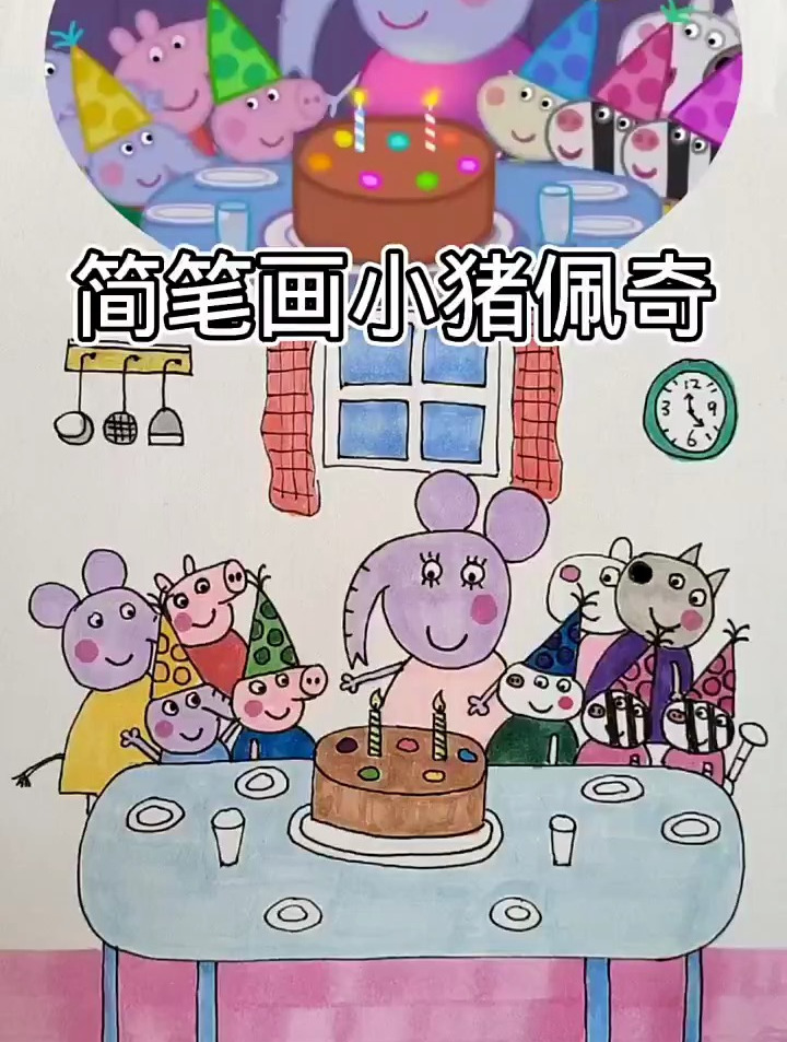 今天画了一个生日蛋糕