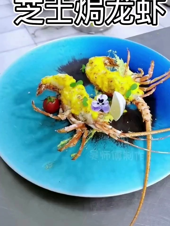 芝士焗龙虾,嘎嘎好吃