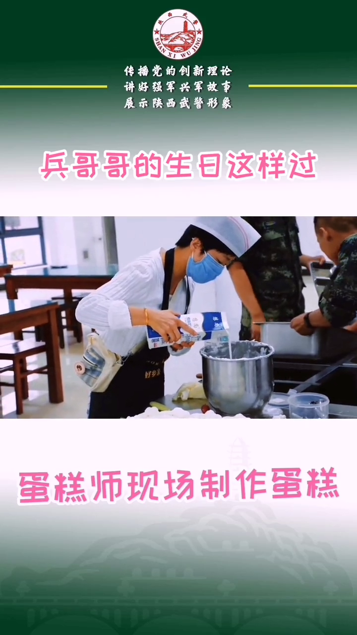 来看看兵哥哥是怎么过生日的!