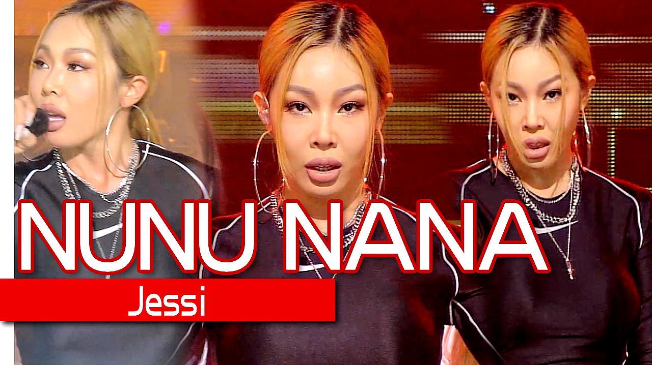 [图]《人气歌谣》帅魅女魅力爆发!Jessi《NUNU NANA》