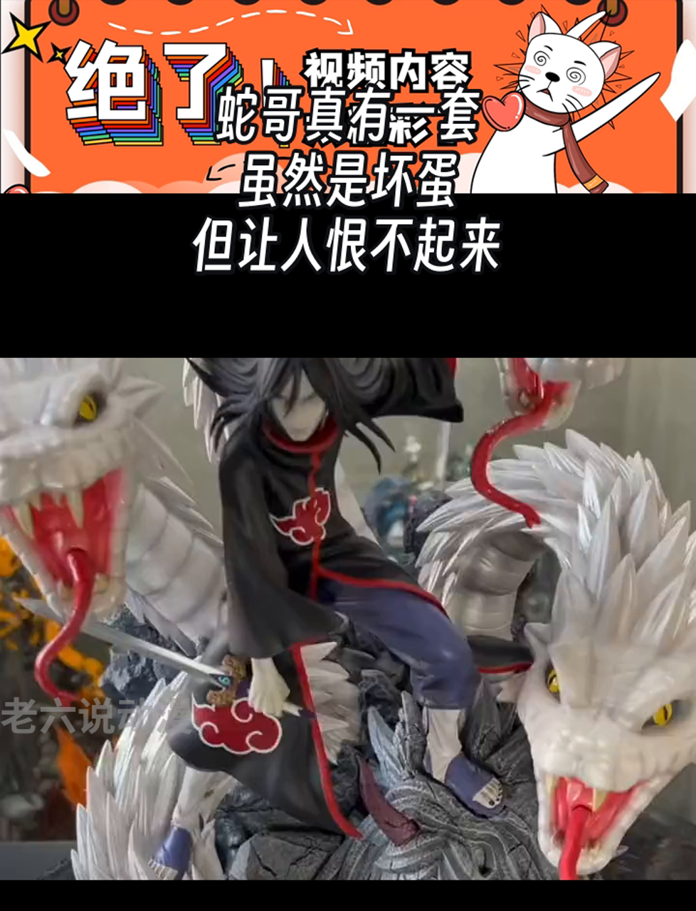 蛇哥真有一套,虽然是坏蛋,但让人恨不起来