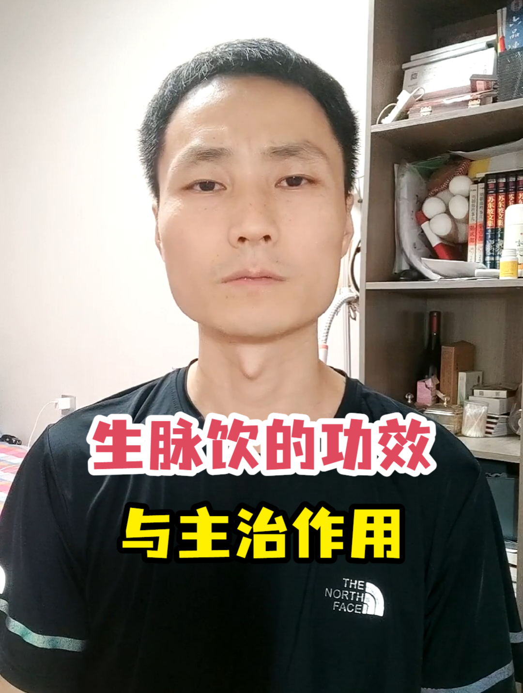 生脉饮的功效与主治作用