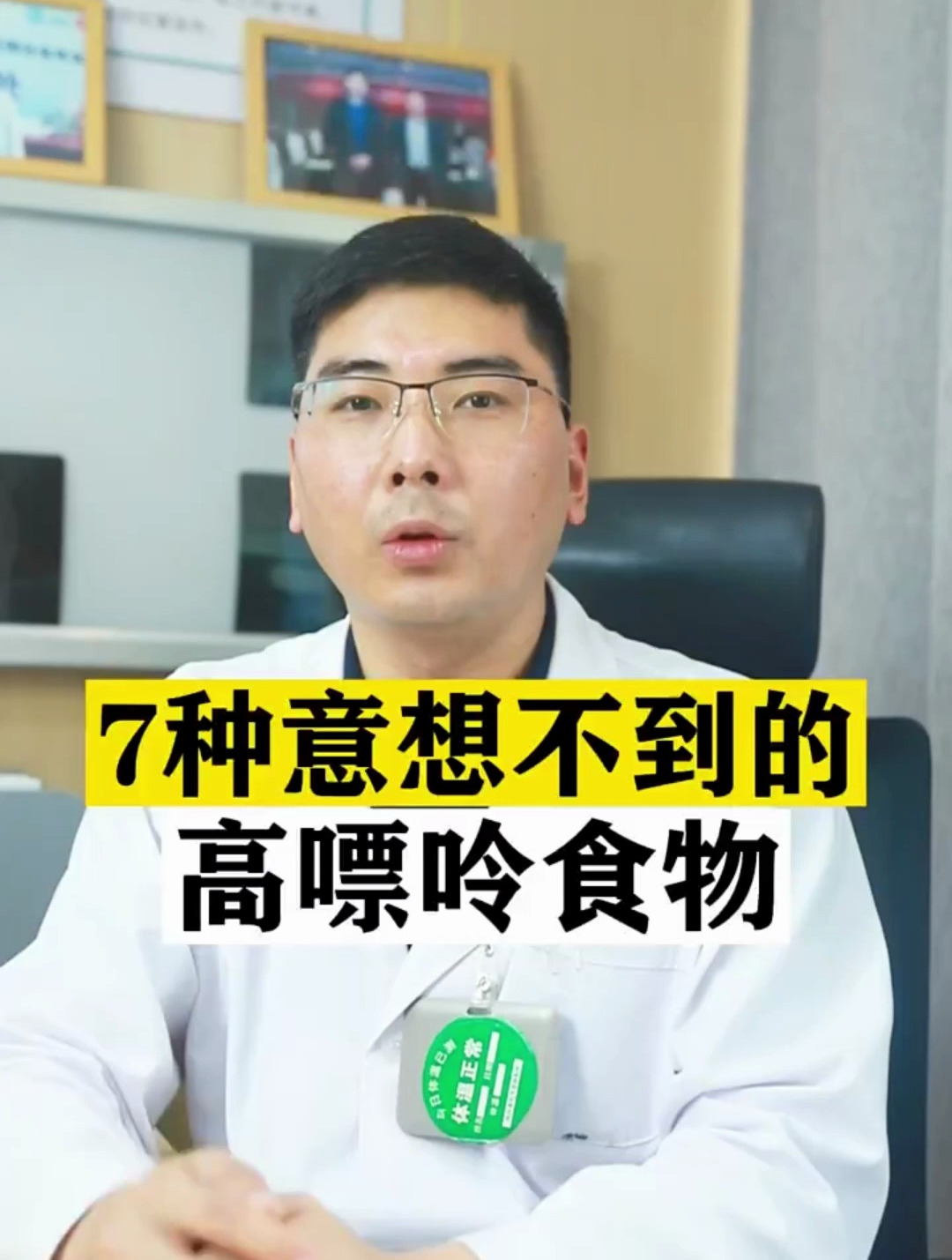 7种意想不到的高嘌呤食物,有你爱吃的吗?