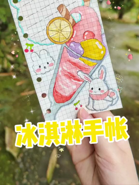超可爱的冰淇淋手帐来啦,你们学废了么^_^