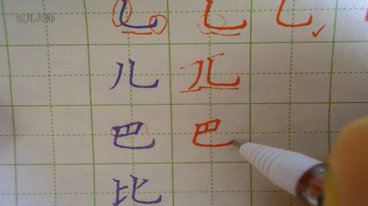 笔画——竖弯钩的写法及例字示范