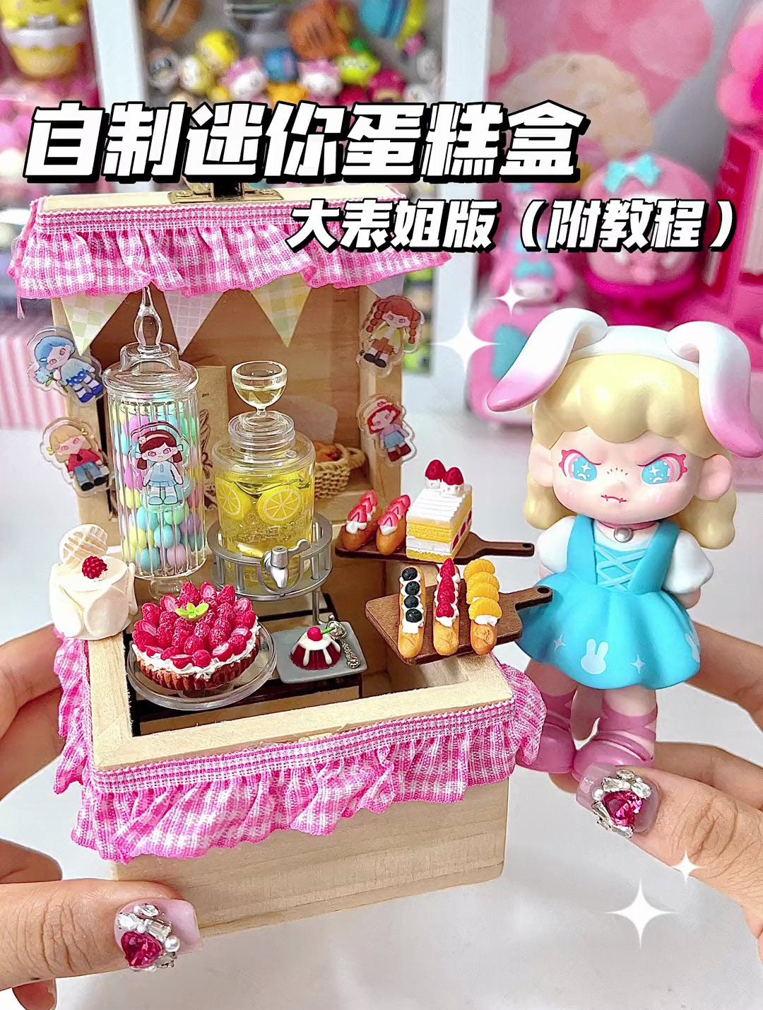 自制迷你蛋糕盒子!大表姐版(附教程)