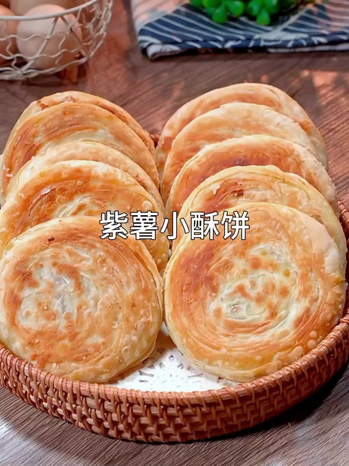 美食 面食 紫薯小酥饼