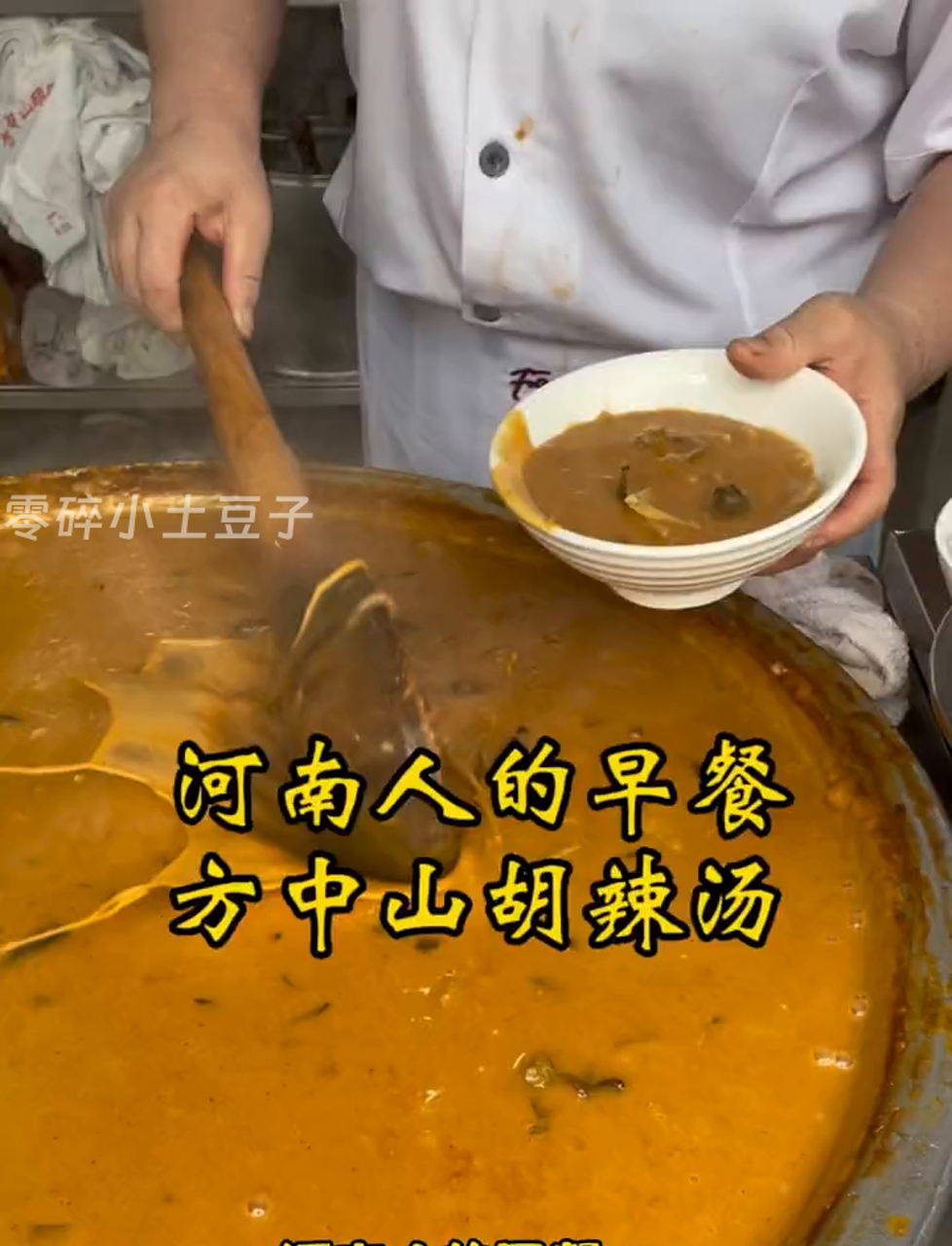 河南老乡的早茶,胡辣汤开席,水煎包温暖漂泊的游子心