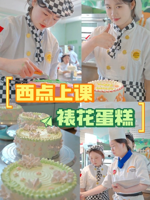 西点上课——裱花蛋糕