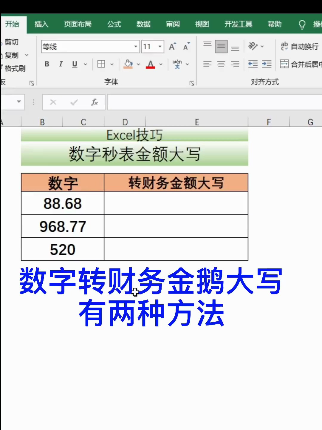 数字秒变金鹅大写