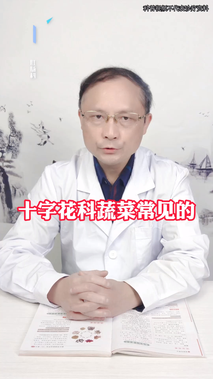 常见的十字花科蔬菜
