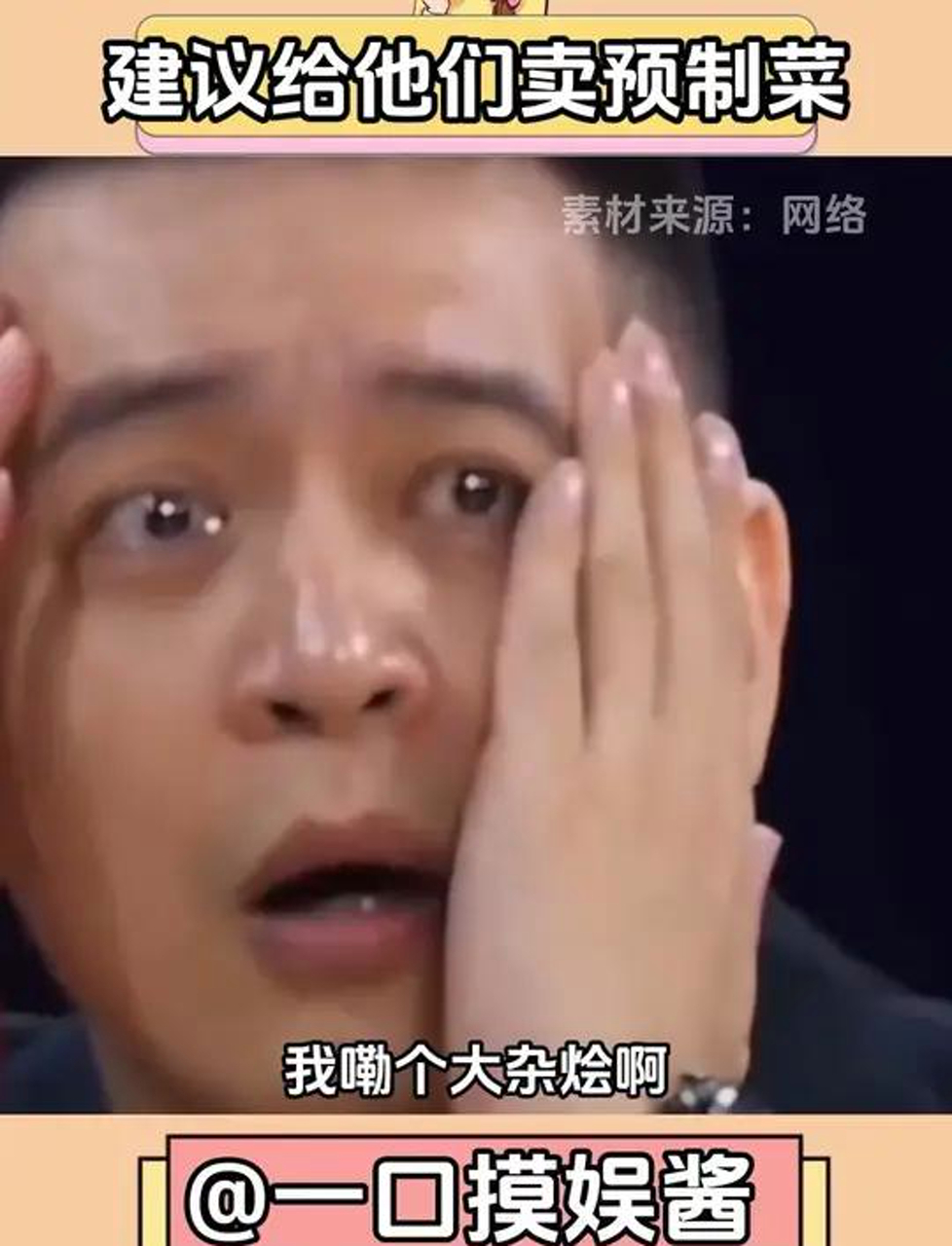 对比起来，自己平时吃的预制菜外卖还算美味