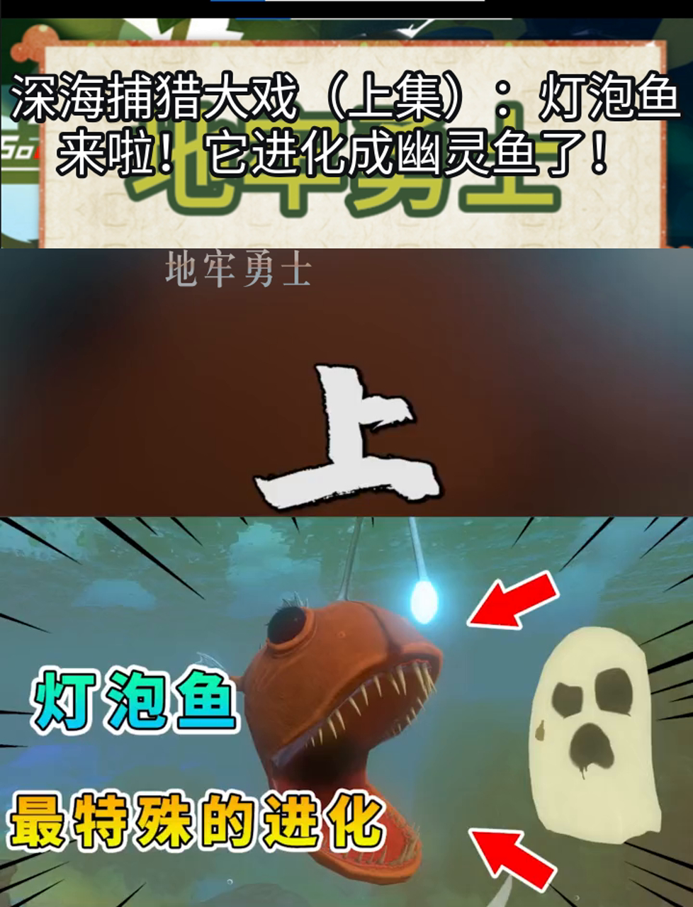 深海捕猎大戏(上集):灯泡鱼来啦!它进化成幽灵鱼了!