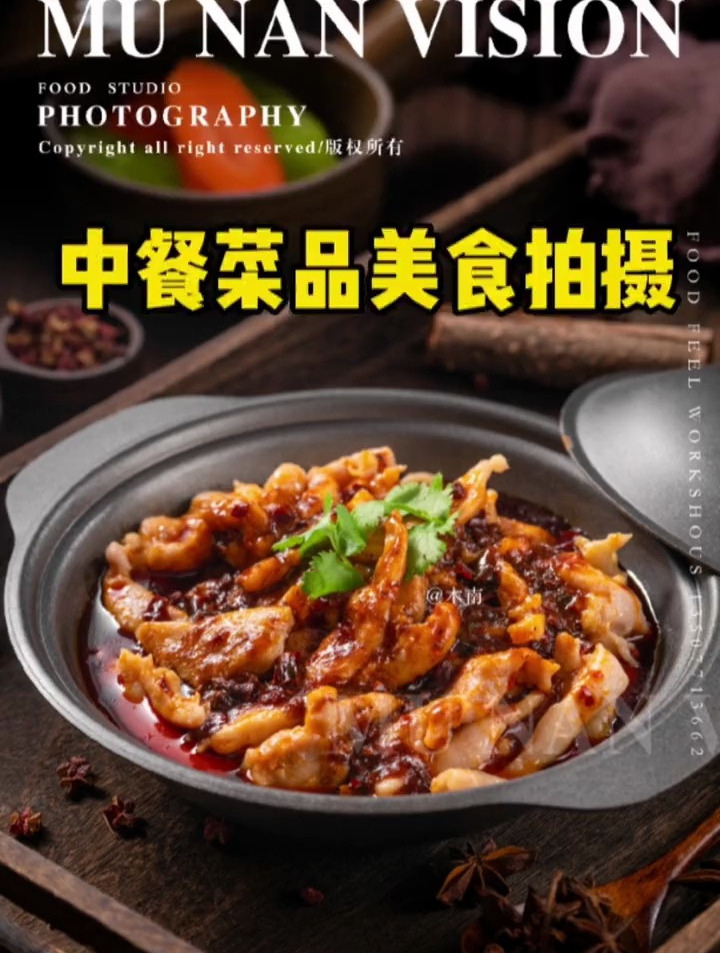 中餐菜品美食摄影