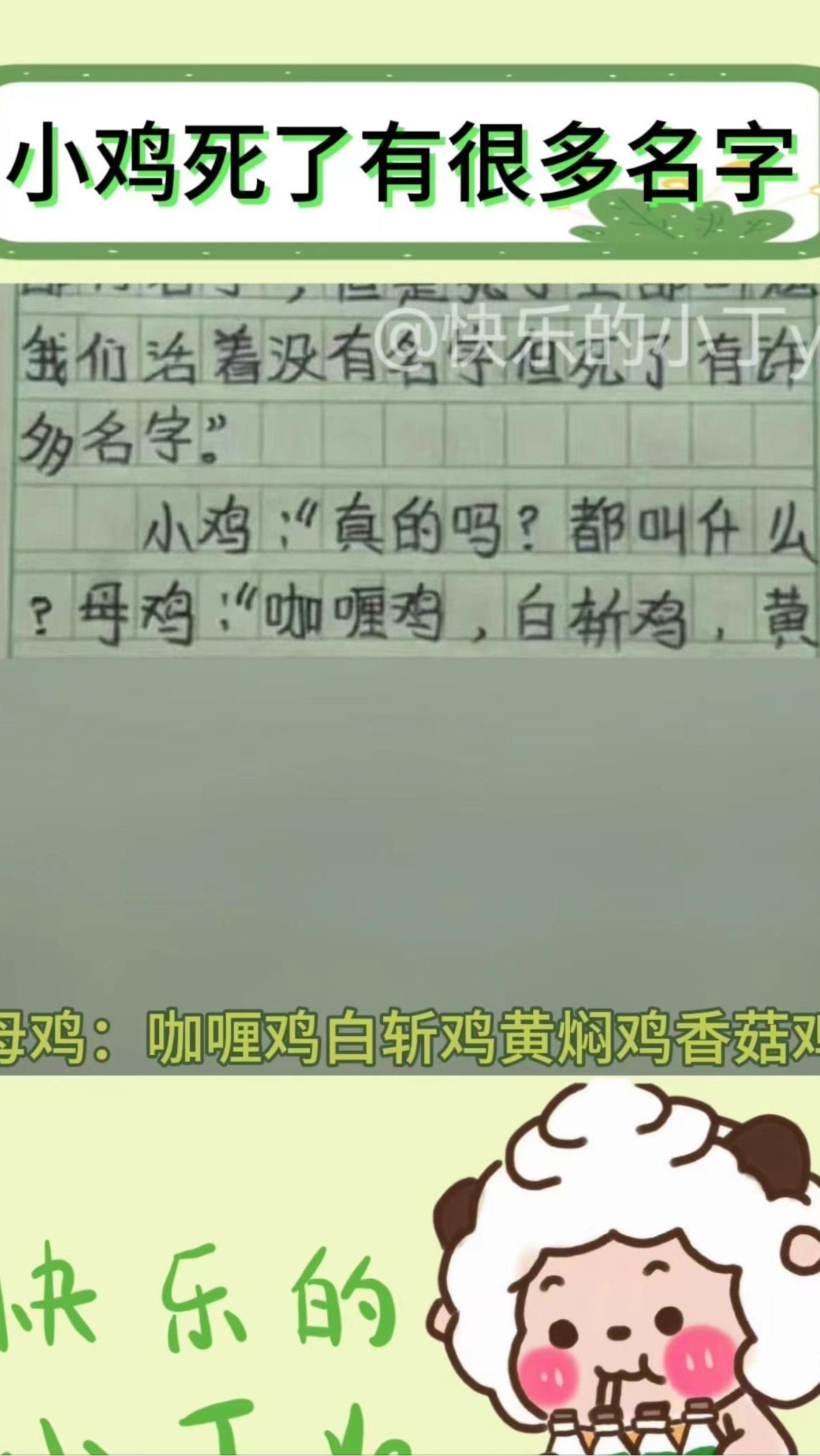 为什么小鸡死s了之后有很多名字?