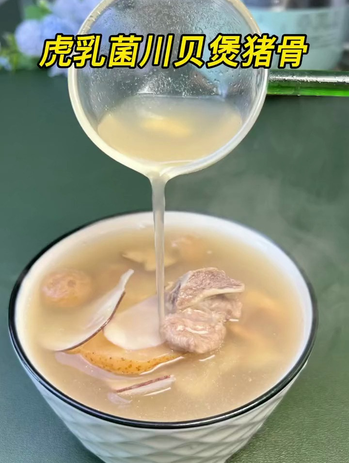 虎乳菌川贝煲猪骨,天气比较干燥,喉咙容易不舒服,试下这个汤吧