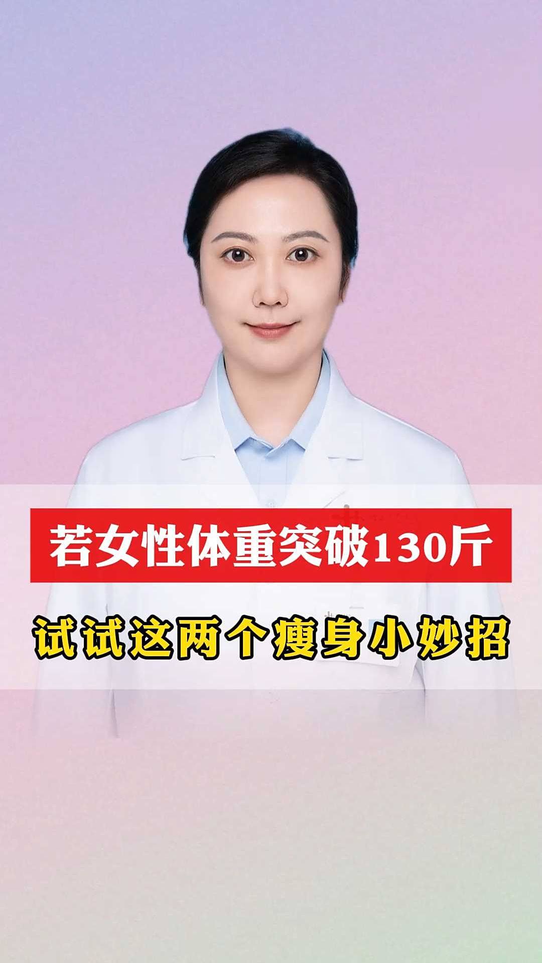 若女性体重突破130斤,不妨试试这两个瘦身小妙招