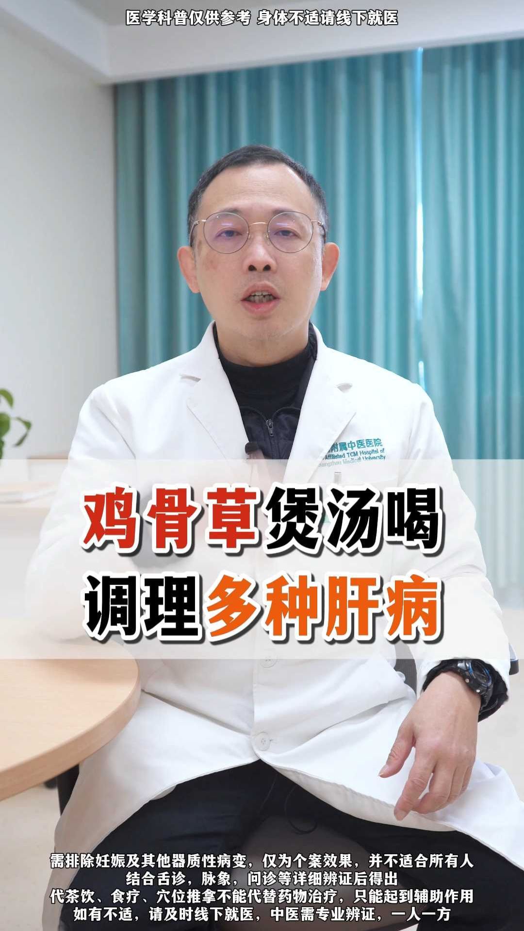 鸡骨草煲汤喝,调理多种肝病