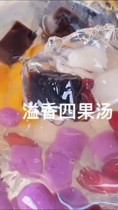 「泉州小吃培训」轻松学会四果汤,解暑又养颜
