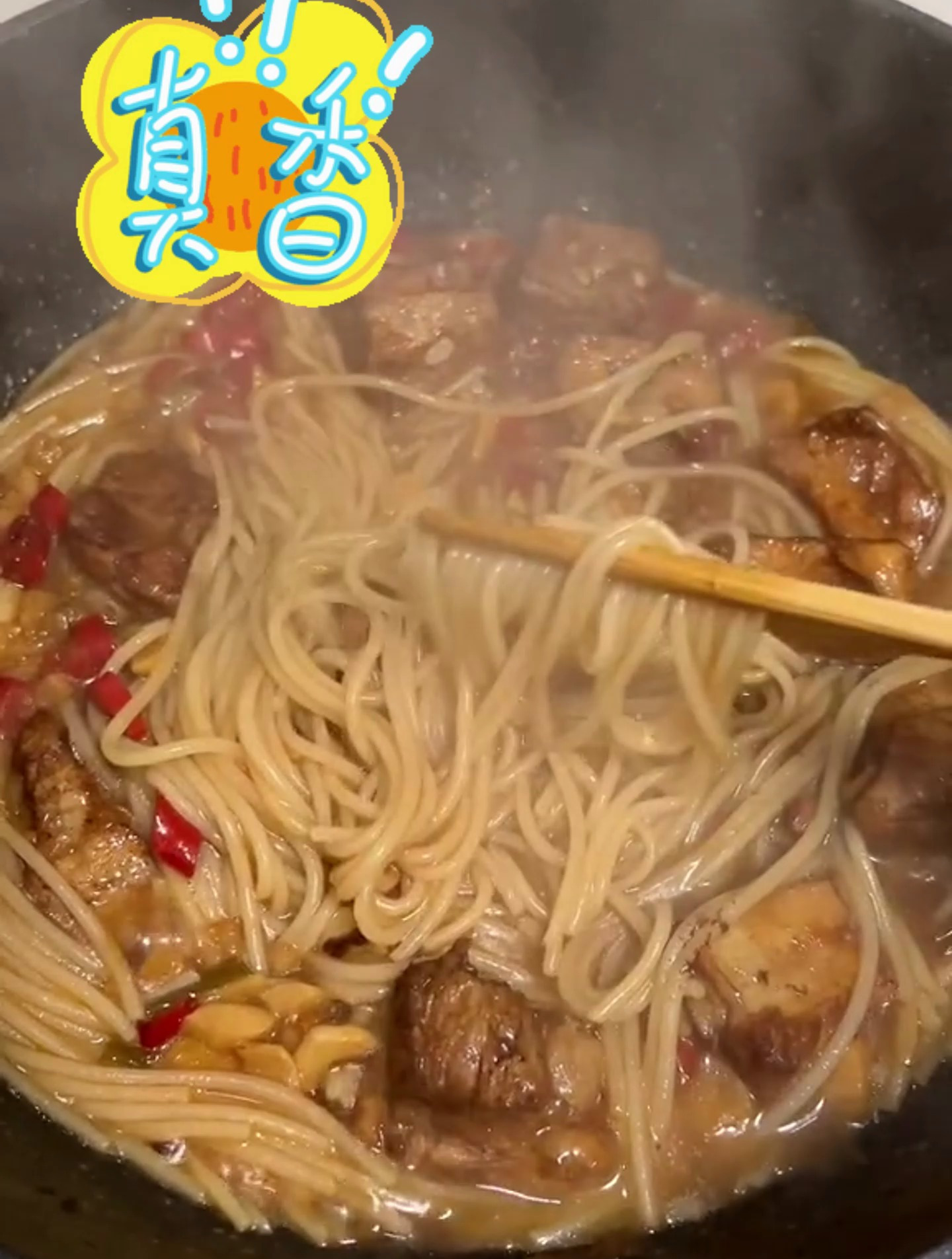 锅没糊,房没炸 人没事 还挺香。红烧排骨米粉