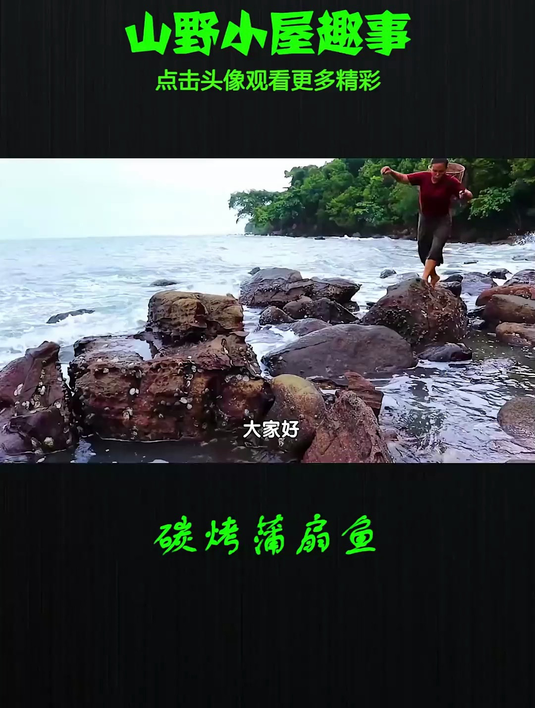 胖大嫂海边抓获一条大赤魟,回来路上还捡到一只小泼猴,好开心