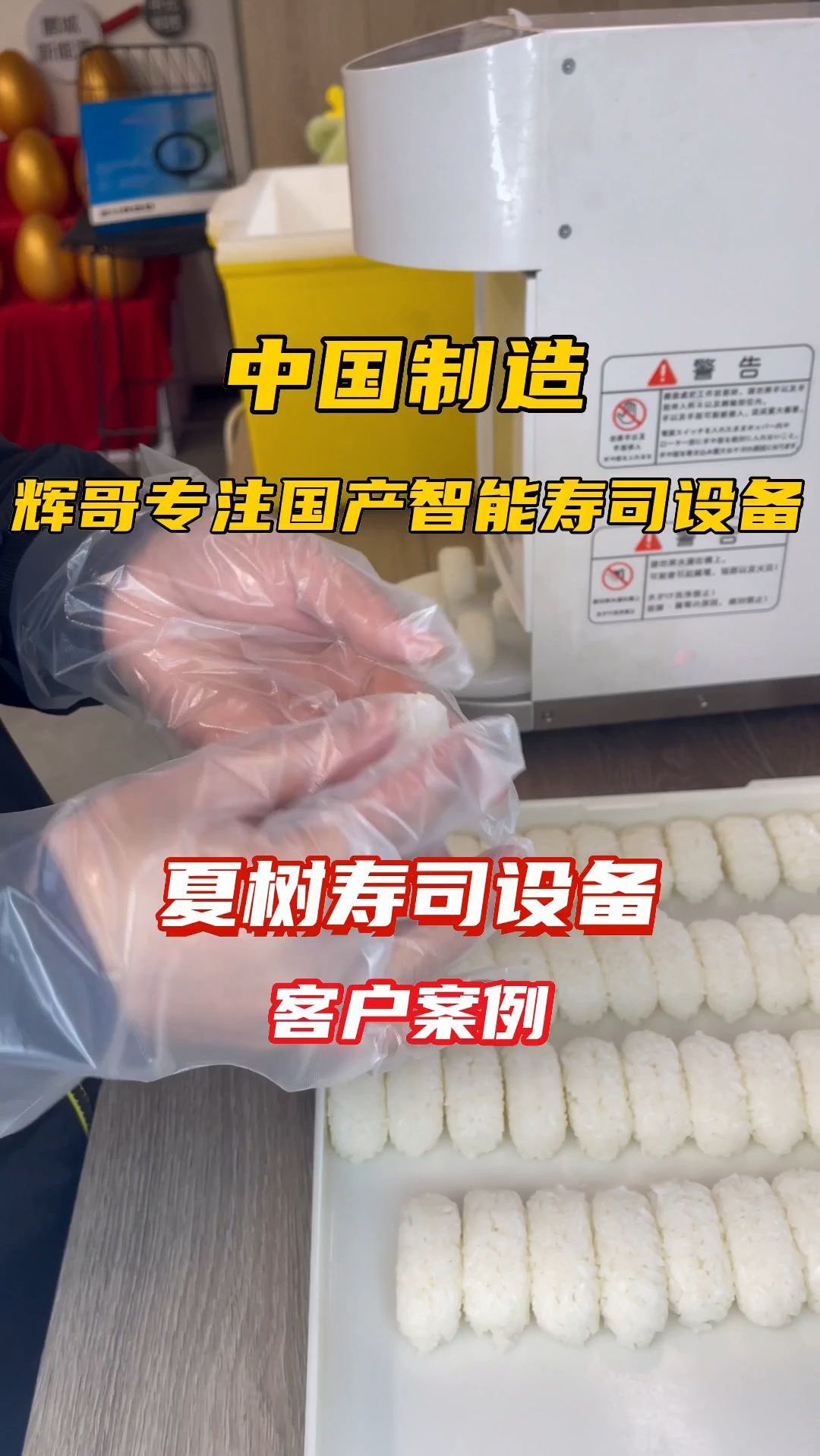当制作寿司饭团的师傅遇见寿司饭团机,会怎么样呢?
