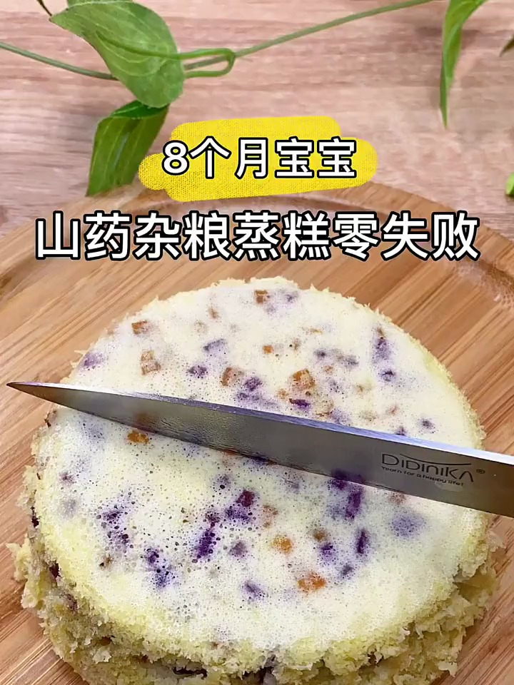 山药杂粮蒸糕,宝宝辅食