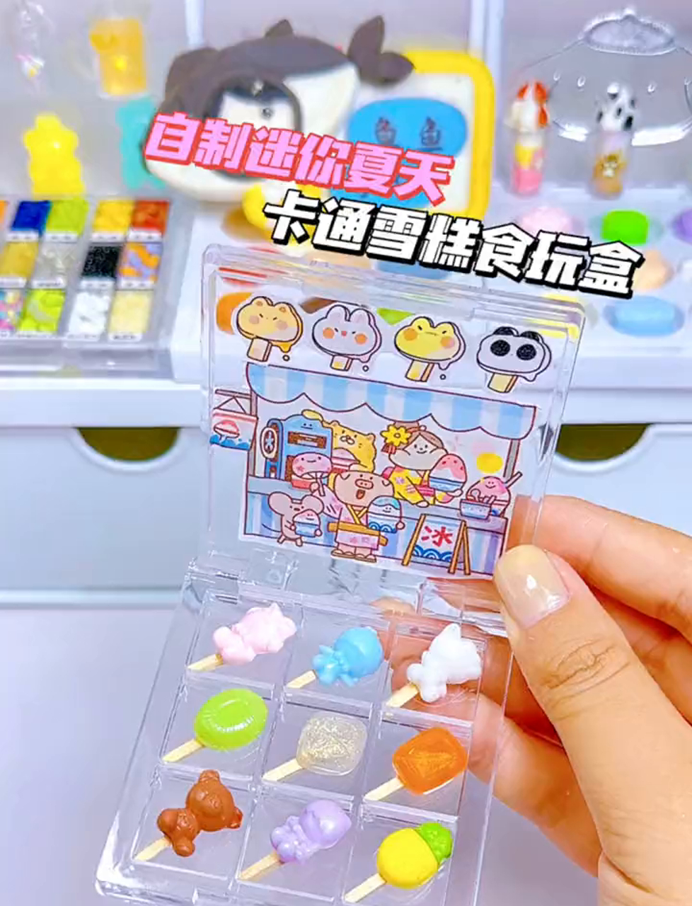 夏日限定!自制Q版卡通冰淇淋玩具盒,快来试试～