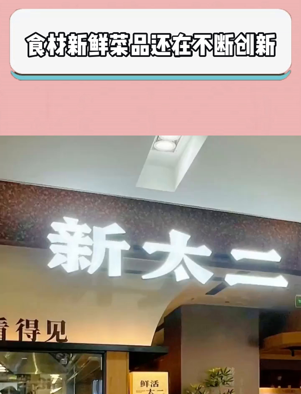 太二摘掉“酸菜鱼专卖”标签,开卷鲜料川菜赛道