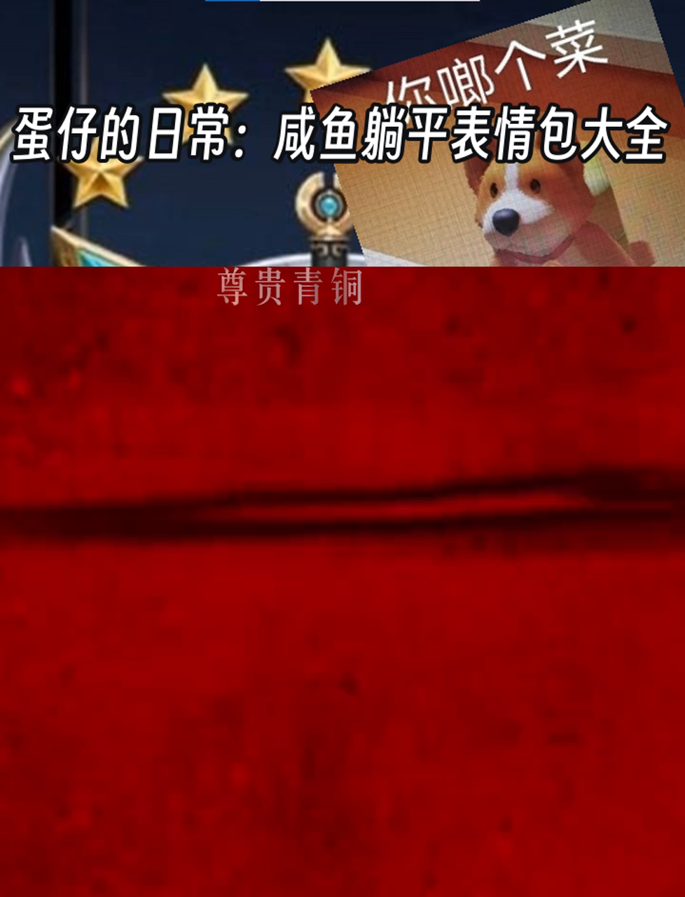 蛋仔的日常:咸鱼躺平表情包大全