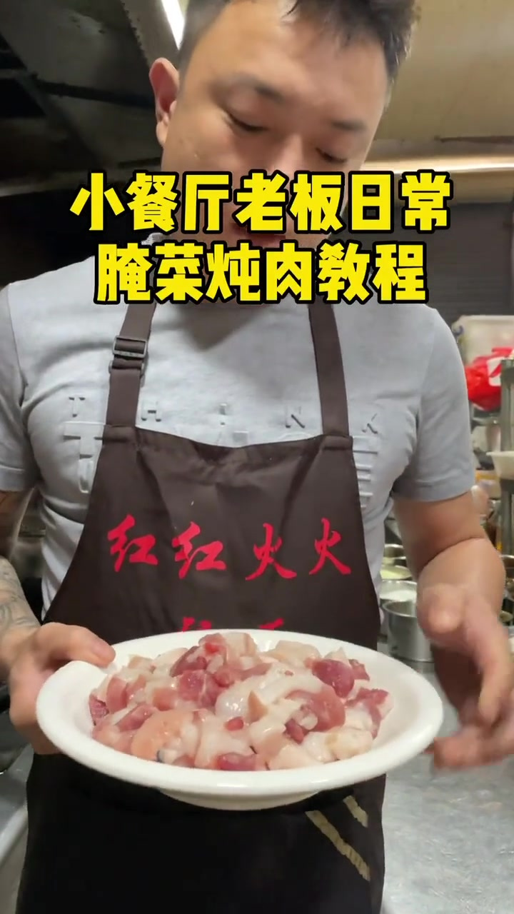 腌菜肉教程来啦!