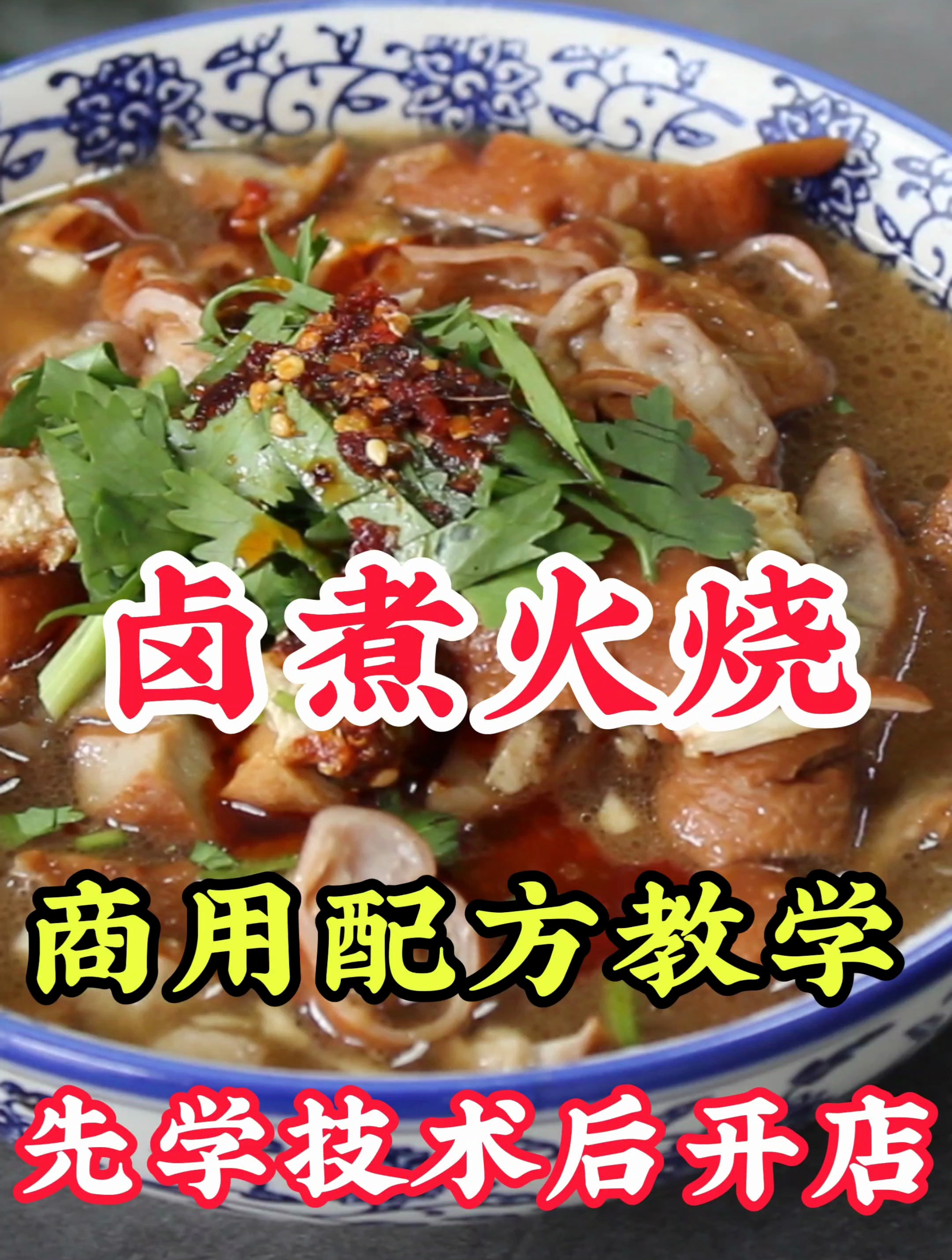 零基础学习正宗的老北京卤煮火烧