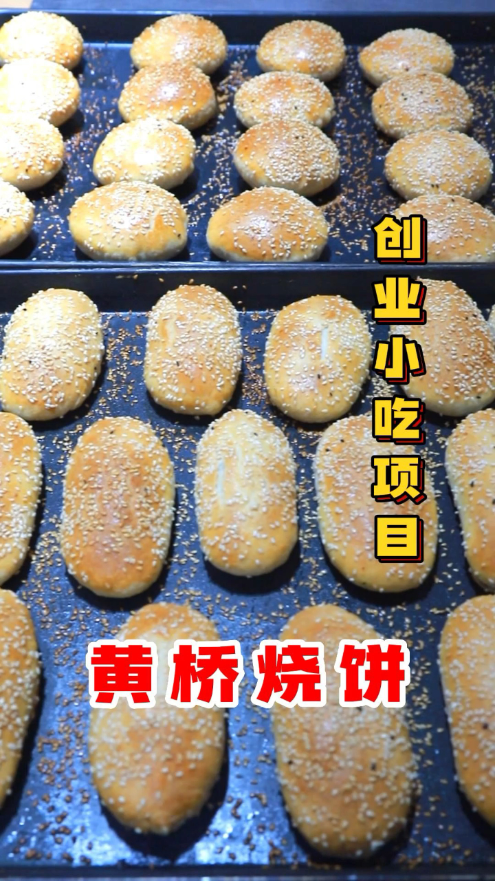酥香可口的黄桥烧饼,超美味~