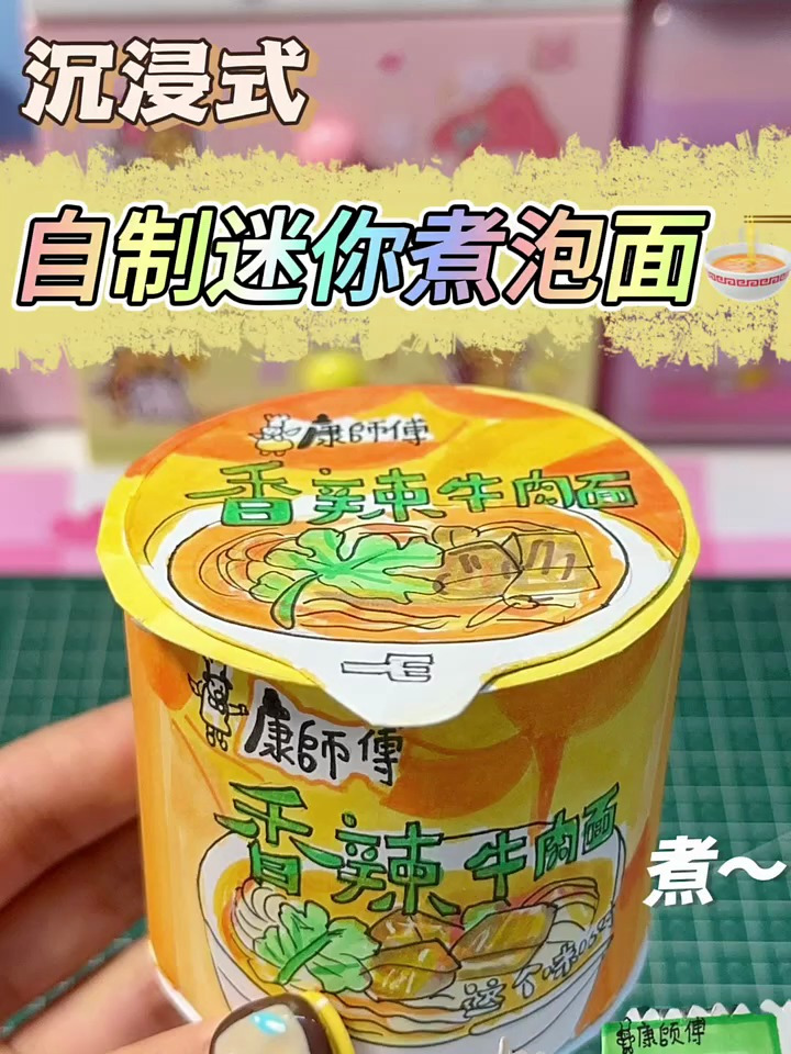 自制迷你煮泡面!手工 创意手工 手工DIY